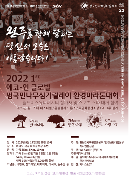 마라톤대회 포스터=시사연합신문