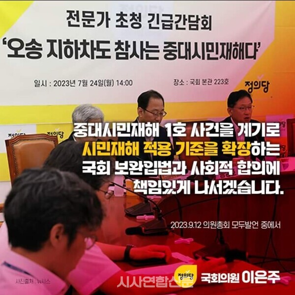                            정의당 이은주 의원 페북 자료사진@시사연합신문